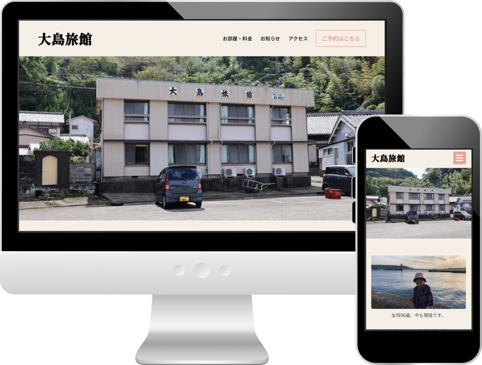 大島旅館
