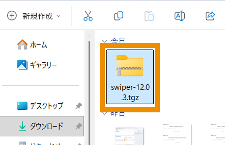 ダウンロードされたSwiperフォルダ