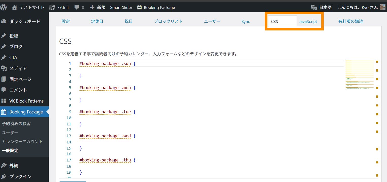 【宿泊予約】WordPressの予約システム「Booking Package」の使い方 | E-VALUE WORKS