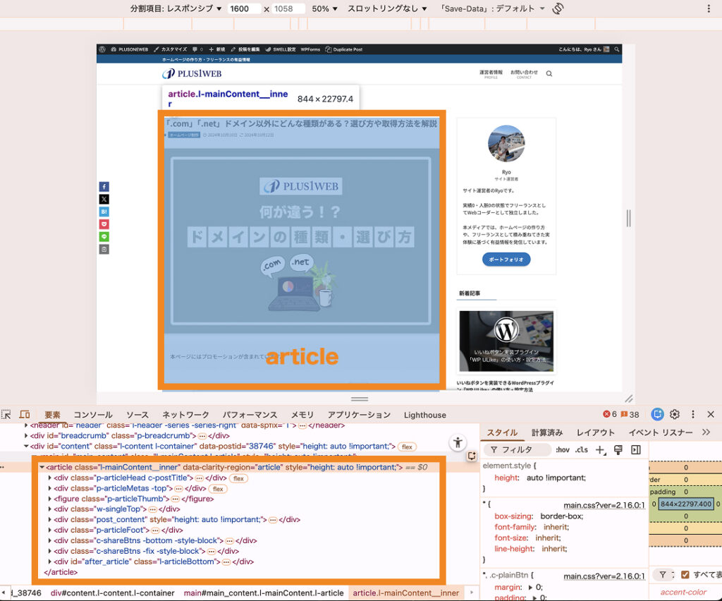 人気有料テーマ「SWELL」での<article></article>の使い方