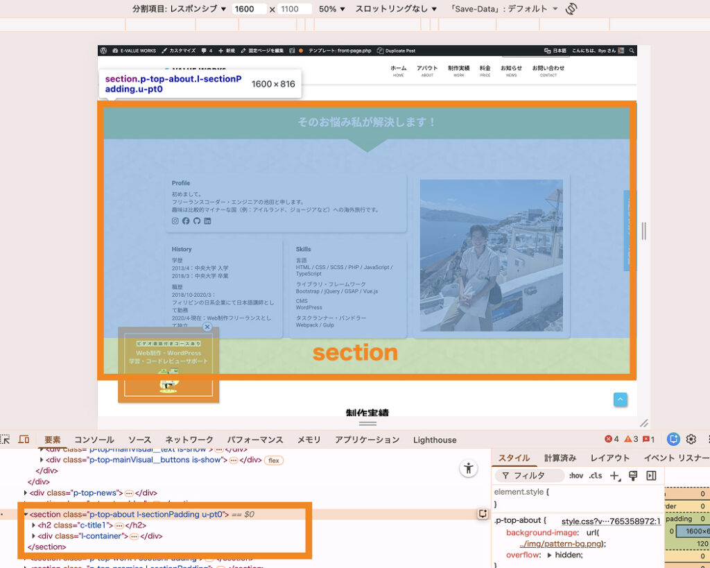 当サイトでの<section></section>の使い方