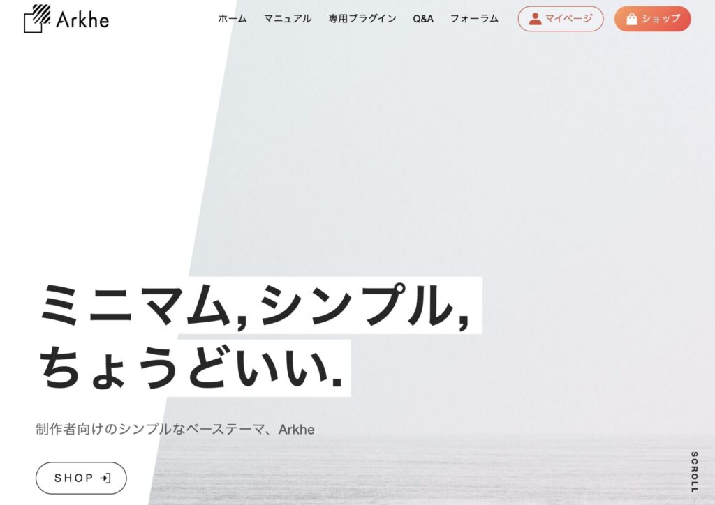 Arkhe(アルケー)の公式サイト スクリーンショット(2026年7月撮影)