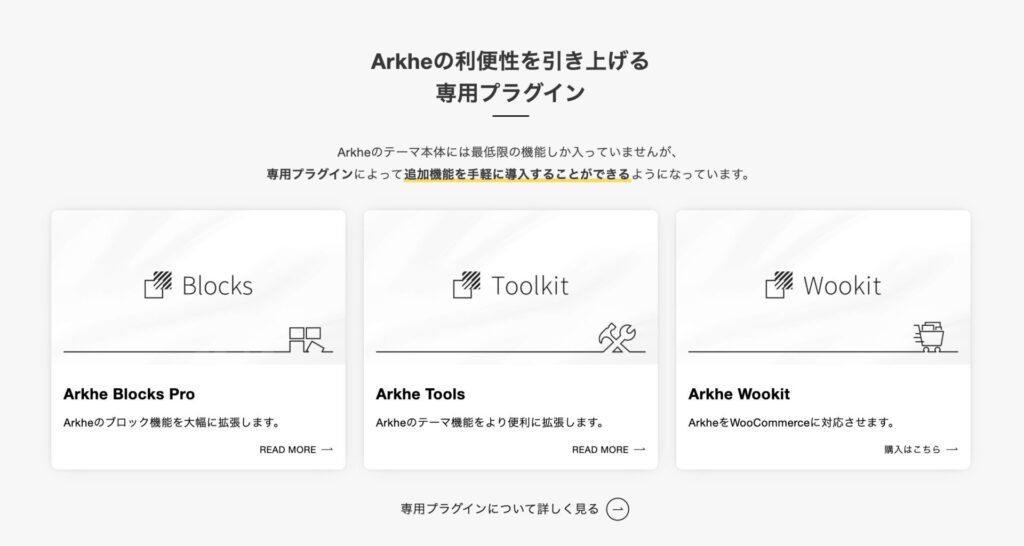 Arkheの利便性を引き上げる専用プラグイン