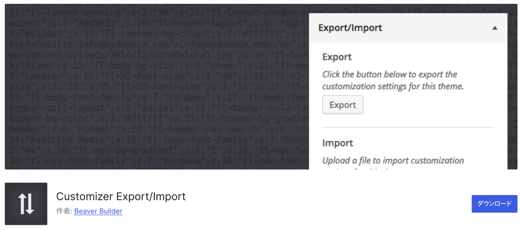 Customizer Export/Importのプラグインページのスクリーンショット（2026年9月撮影）