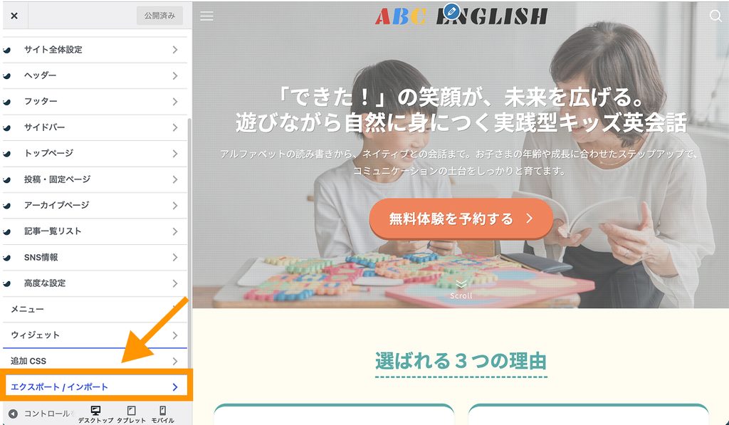 「外観＞カスタマイズ」の「エクスポート/インポート」箇所を示したスクリーンショット画像