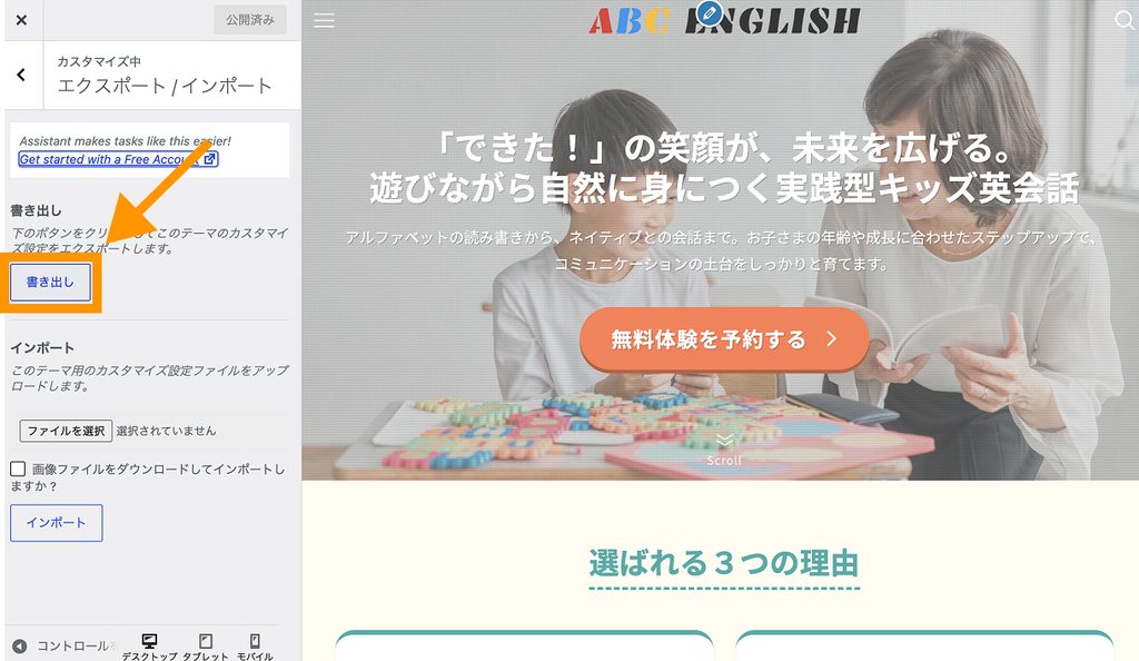 「書き出し」ボタンの位置を示したスクリーンショット画像
