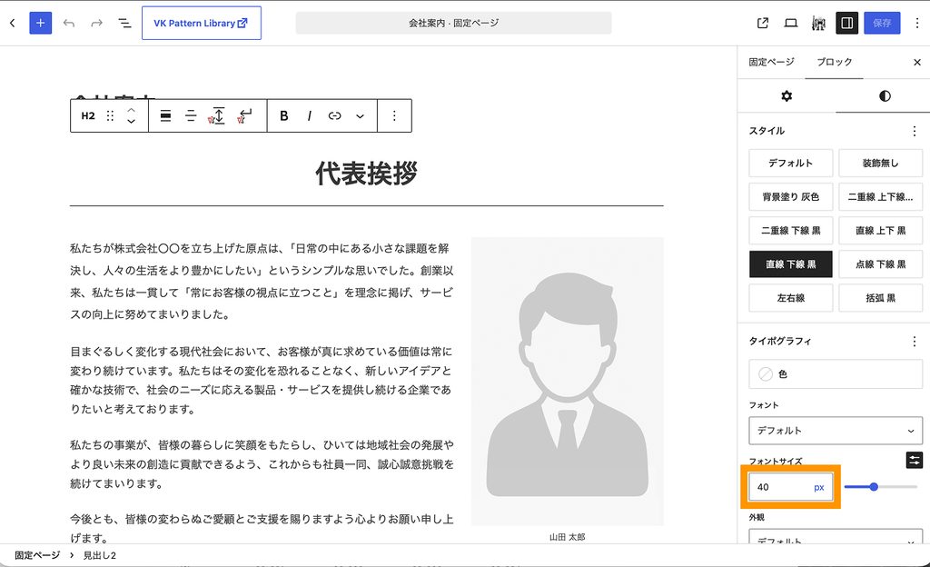 見出しブロックのスタイル設定でフォントサイズを40pxと設定している画像