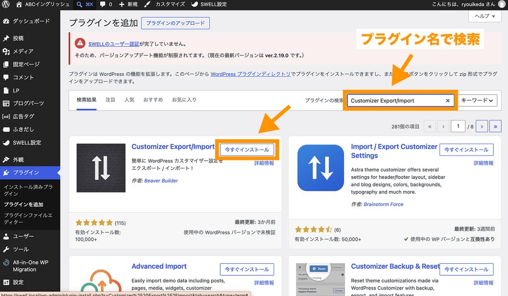「Customizer Export/Import」の「今すぐインストール」ボタンのスクリーンショット