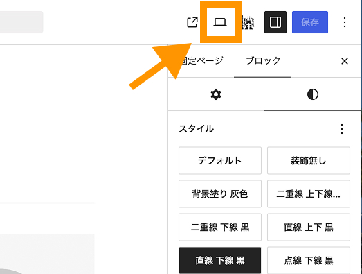 画面右上のPCアイコン