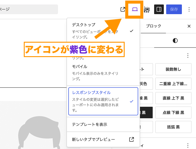 レスポンシブスタイルが有効化されて、アイコンが紫色に変更された画像