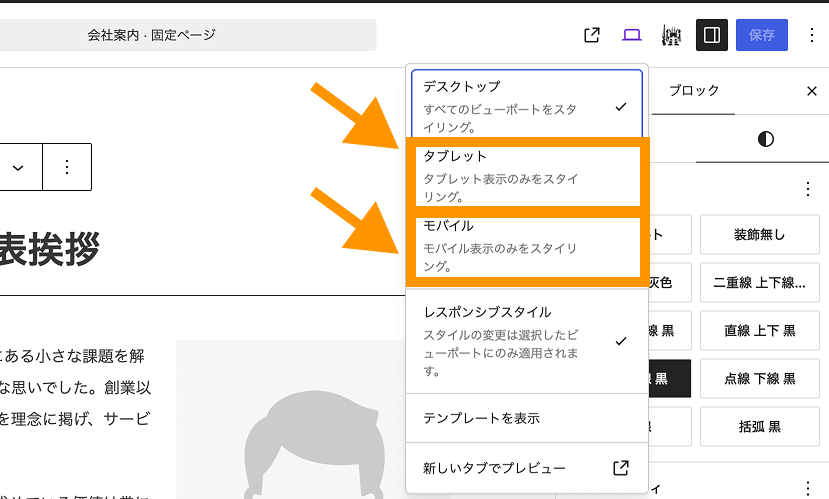 タブレット、モバイル切り替えボタン