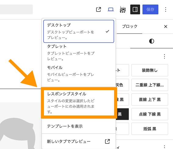 「レスポンシブスタイル」ボタン