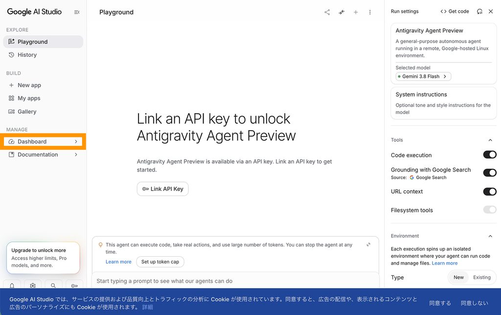 Google AI Studioのダッシュボード画面
