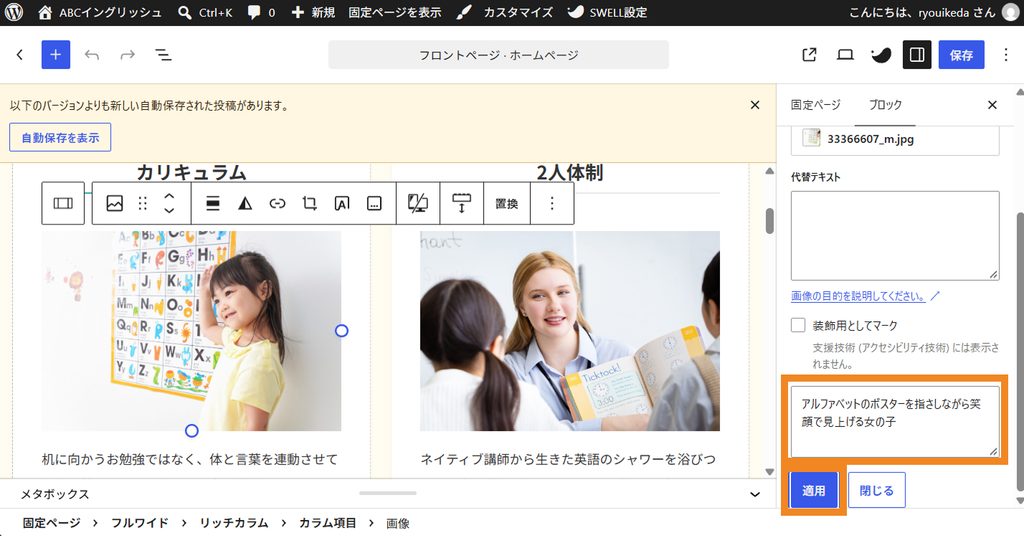AIが画像を読み込んで自動生成した代替テキストを適用しているWordPressの編集画面