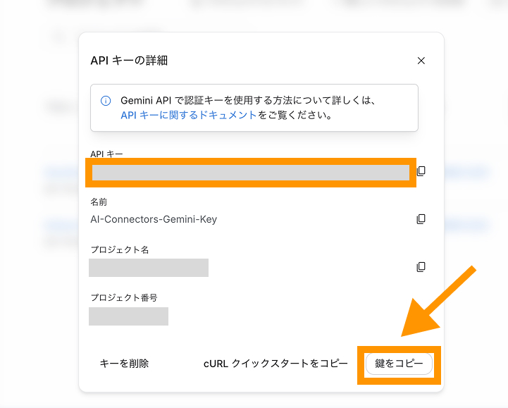Google AI Studioで作成されたAPIキーの詳細画面と、右下の「鍵をコピー」ボタンを指すオレンジ色の矢印