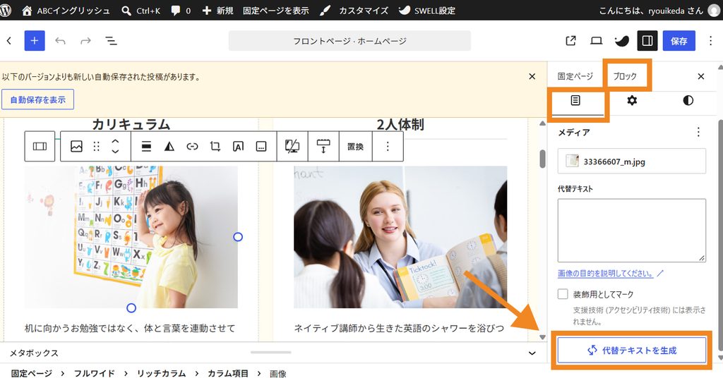 WordPressのエディター画面で画像の代替テキスト入力欄の下にある「代替テキストを生成」ボタンを示している画面