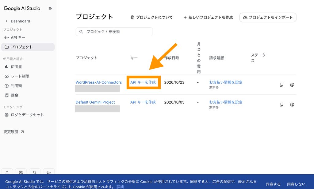 Google AI Studioのプロジェクト画面で「API キーを作成」ボタンをオレンジ色の矢印が指している様子
