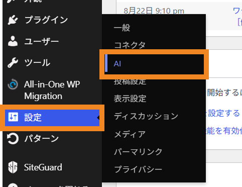 WordPress管理画面の「設定」メニューから「AI」をクリックしている様子